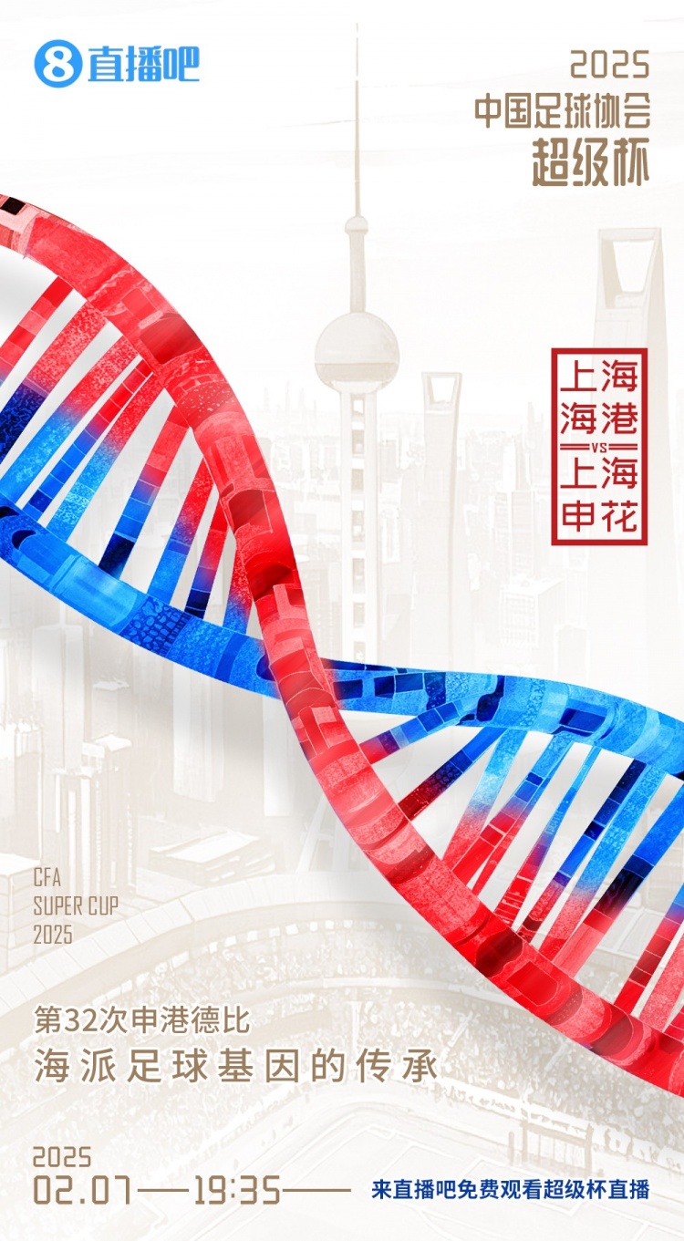  記者談超級(jí)杯：勝負(fù)其實(shí)不那么重要，球員別受傷、球迷別被凍傷