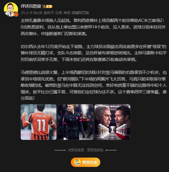  詹?。夯蜀R下半場兩翼齊飛太厲害，這賽季西甲三雄爭霸難分高下