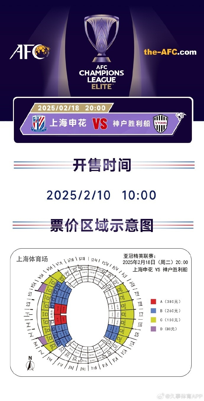  上海申花vs神戶勝利船票務(wù)方案：明日開(kāi)售，票價(jià)區(qū)間80元-380元