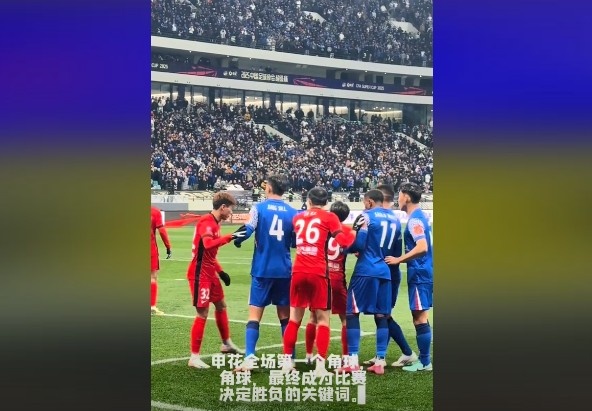  媒體人談超級杯：角球，成為了申花逆轉(zhuǎn)取勝的關(guān)鍵詞