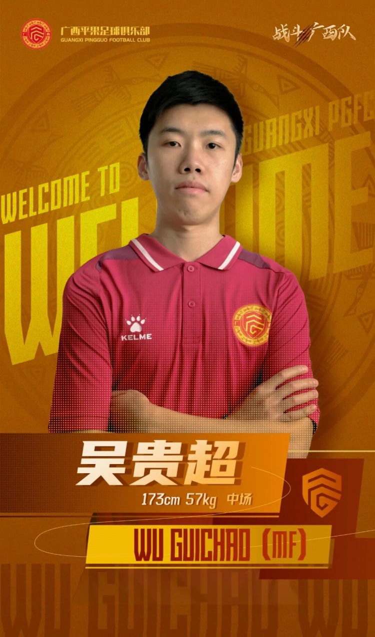  廣西平果FC官宣｜歡迎吳貴超加盟廣西平果足球俱樂部！