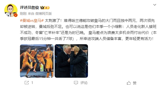 詹?。禾碳ち?！曼城后勁不足也是賽季縮影 皇馬更年輕有活力