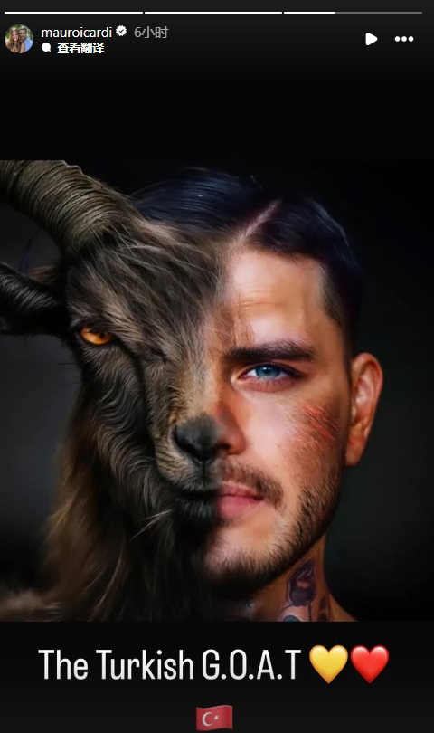  真這么認(rèn)為？穆帥稱(chēng)伊卡爾迪goat不評(píng)論，二弟曬P圖：土耳其goat