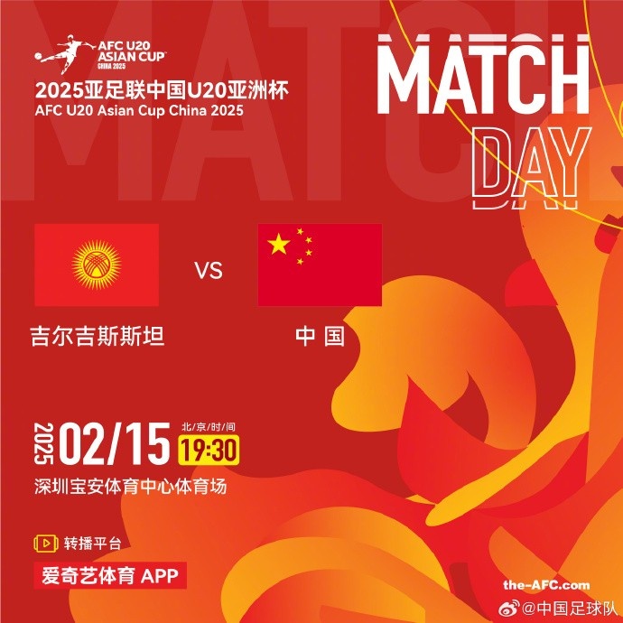  2月15日19:30，中國(guó)隊(duì)將迎戰(zhàn)U20亞洲杯小組賽對(duì)手吉爾吉斯斯坦隊(duì)