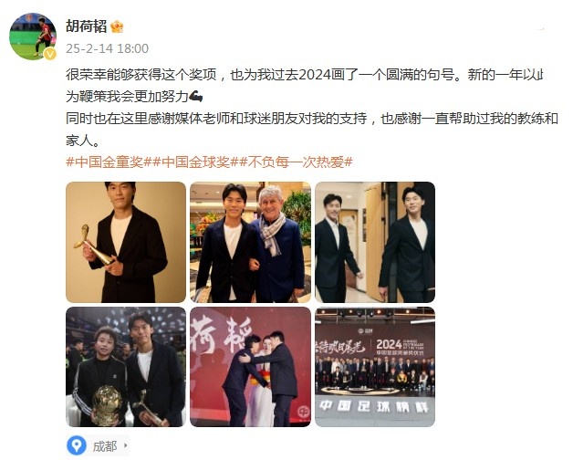  胡荷韜：很榮幸獲得中國金童獎(jiǎng)，以此為鞭策我會(huì)更加努力