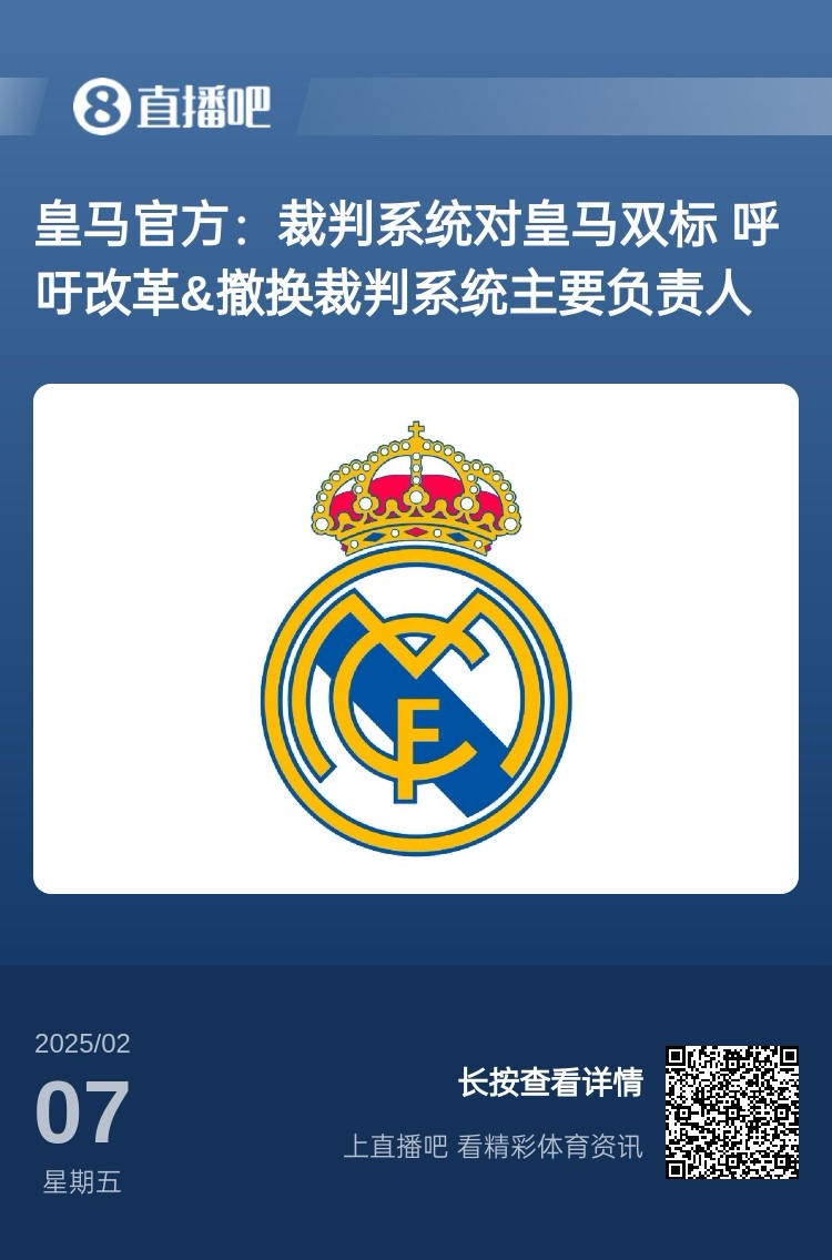  有蹊蹺？馬卡：皇馬連續(xù)兩輪被判點球，俱樂部認(rèn)為這“絕非巧合”