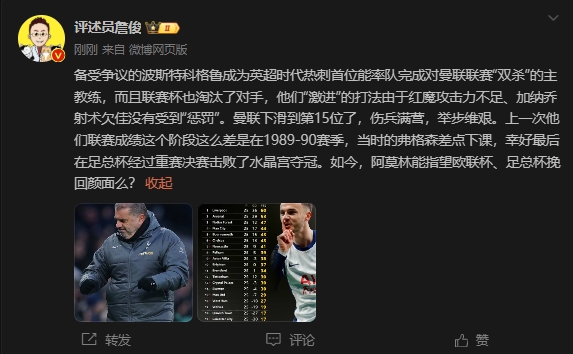  詹?。郝?lián)上次這么差弗格森差點下課，阿莫林能用杯賽挽回顏面嗎