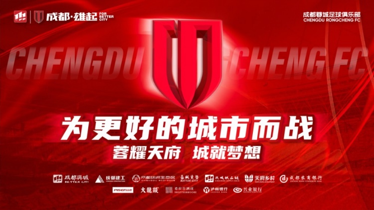  即將開售！2025賽季與成都蓉城一起嗨翻主場