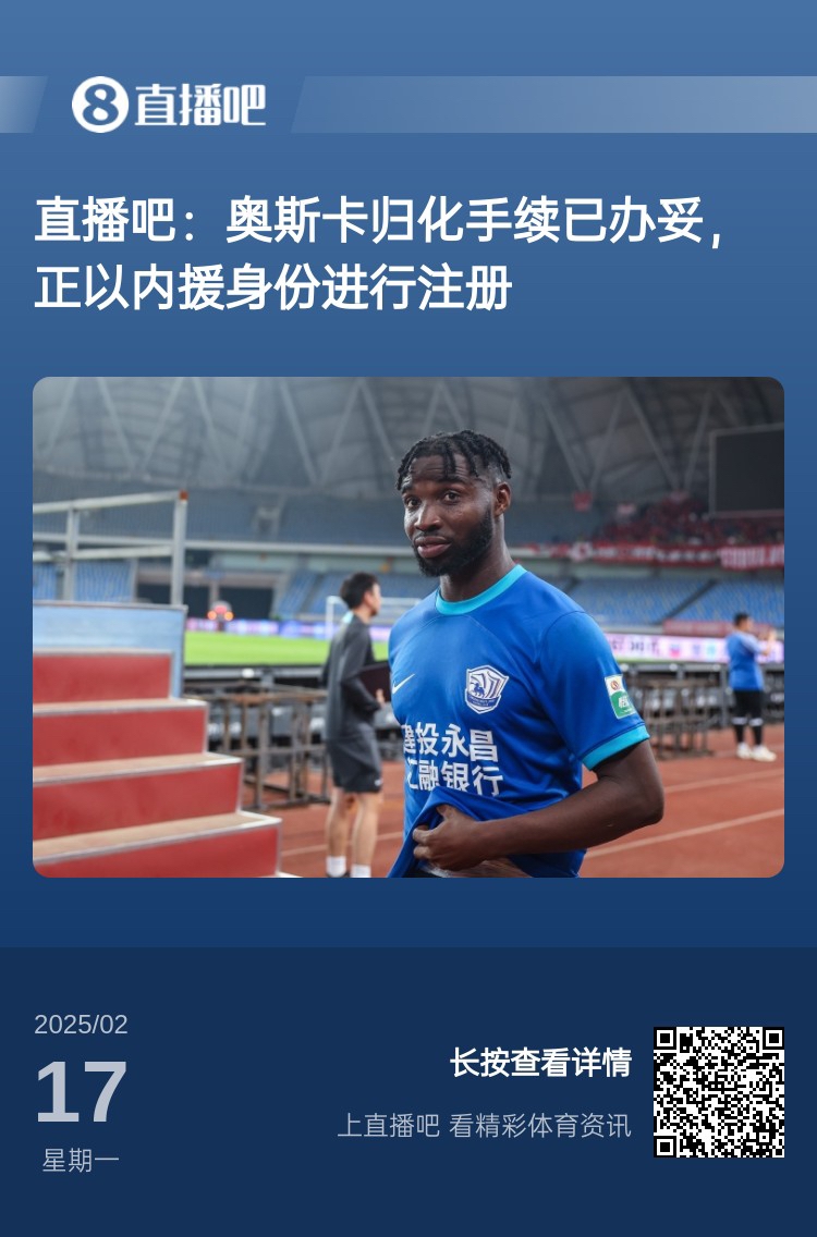  中文名叫什么？“奧斯卡-塔蒂-馬里圖”歸化手續(xù)辦妥，3月入國足