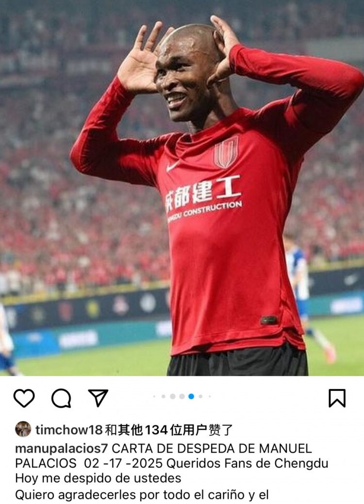  帕拉西奧斯告別蓉城：成都是上帝贈(zèng)予我的禮物，成都球迷無(wú)法替代