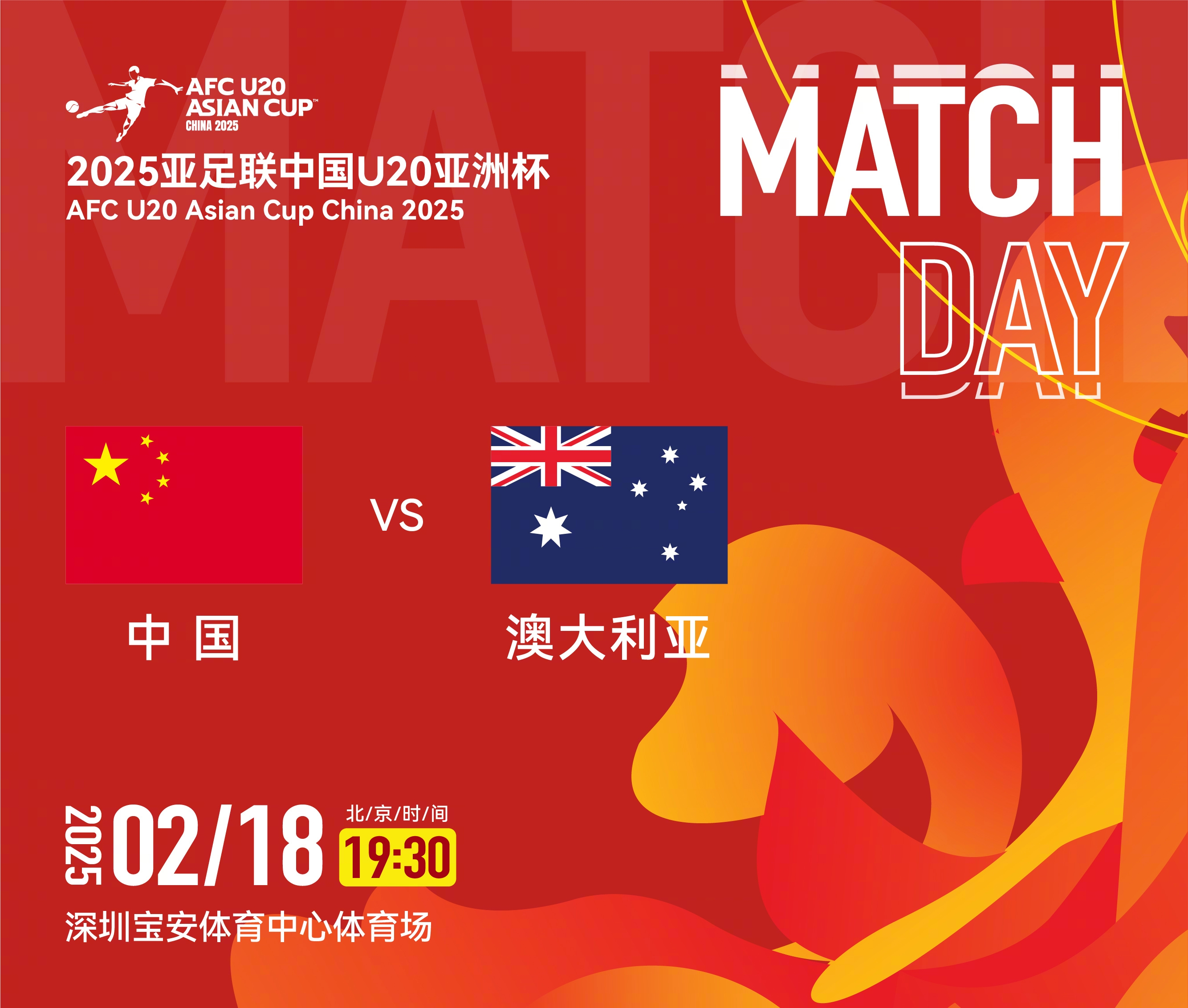  U20亞洲杯-中國vs澳大利亞：雙方均輪換！朱鵬宇先發(fā)，依木蘭替補
