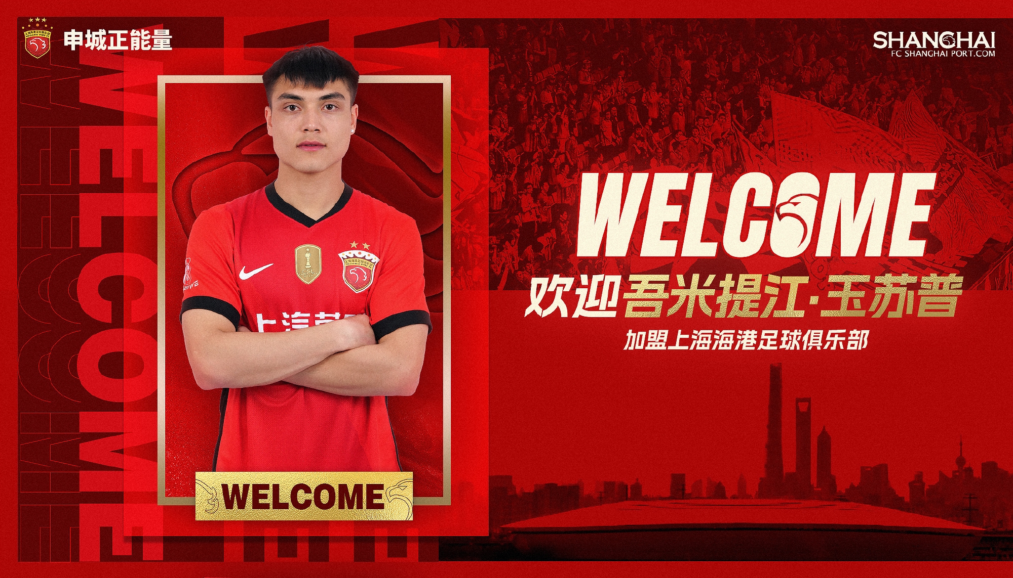  新晉國腳加盟！官方：海港簽下20歲吾米提江，轉會費600萬人民幣