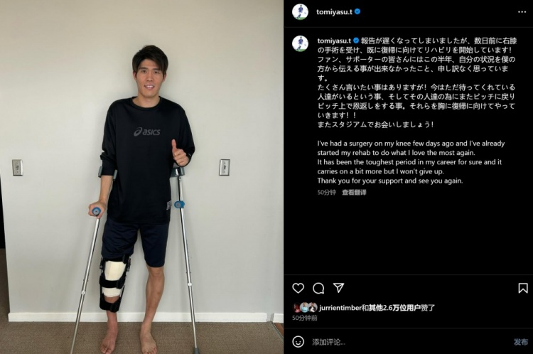  預計賽季報銷，富安健洋：我接受了膝蓋手術，情況很難但不會放棄