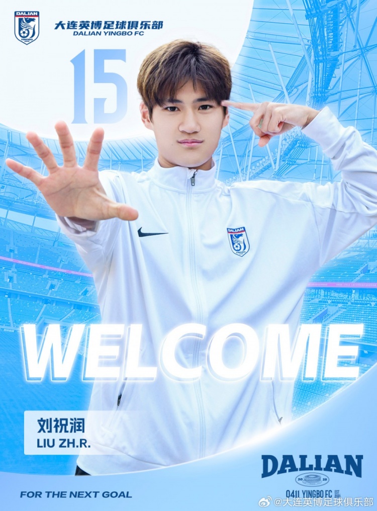  官方：劉祝潤租借加盟大連英博，曾多次入選中國U21、U23國家隊