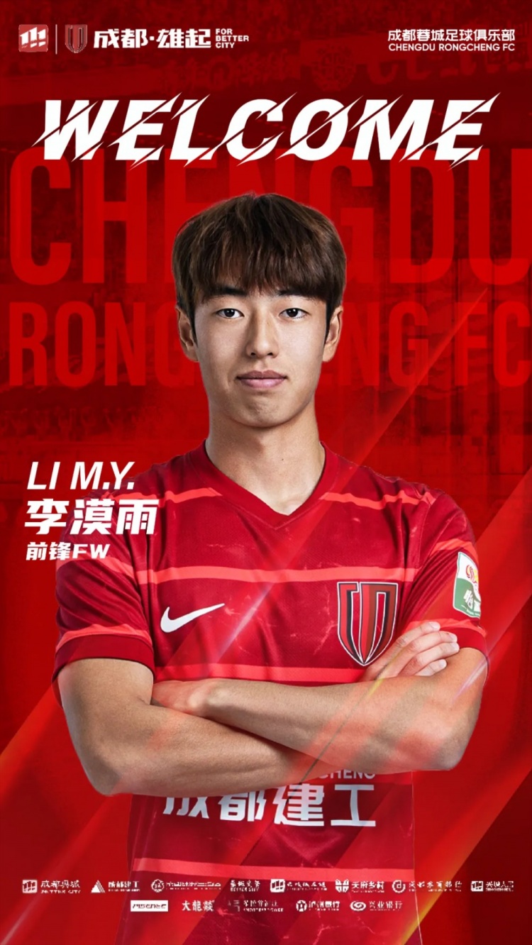  李漠雨、王子騰、徐虹、艾比布拉、唐梓程升入成都蓉城一線隊
