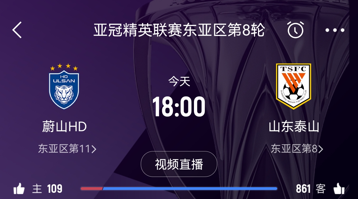  原本打平即可出線！泰山拿1分即進(jìn)淘汰賽&蔚山已被淘汰，今日退賽