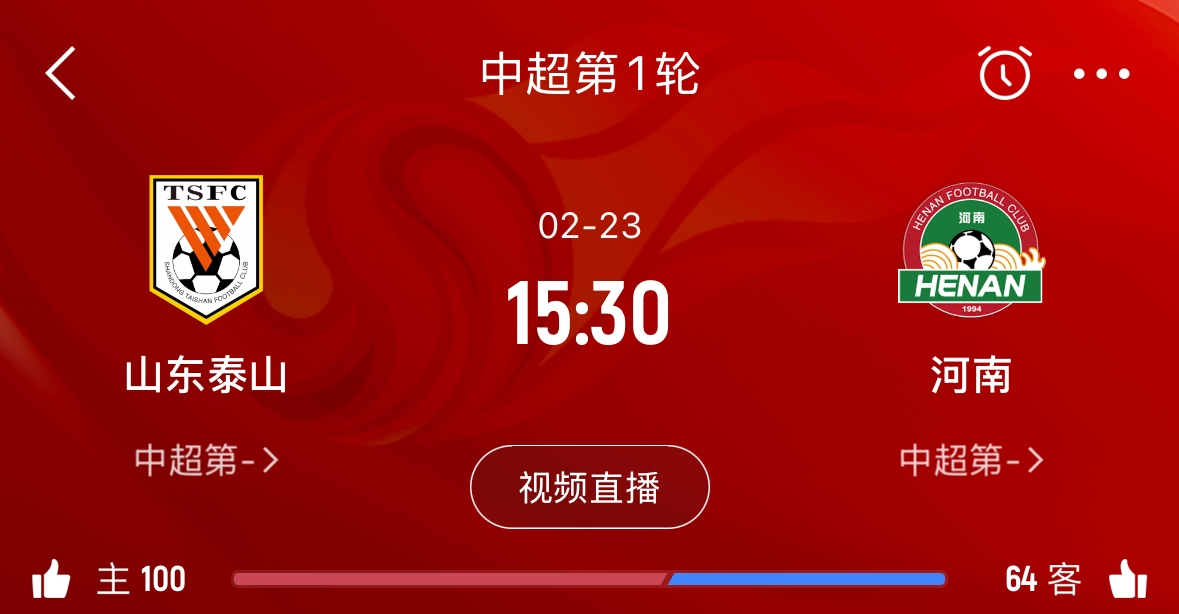  亞冠已退賽！泰山本月23日迎新賽季中超首戰(zhàn)，主場(chǎng)對(duì)陣河南