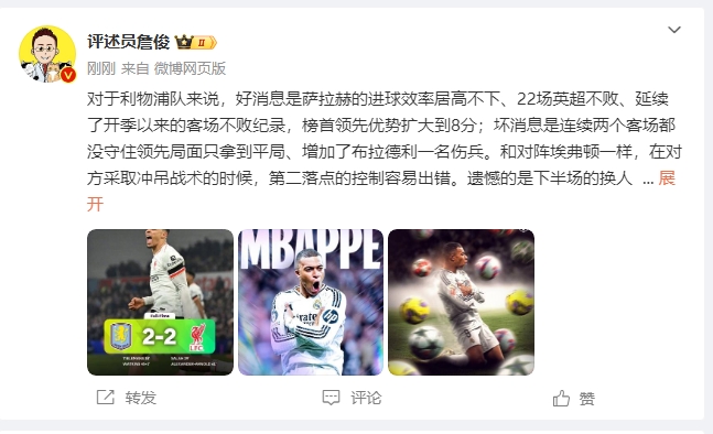  詹俊：利物浦對(duì)維拉拿1分能接受 曼城散架 姆總讓黑子見鬼去吧！