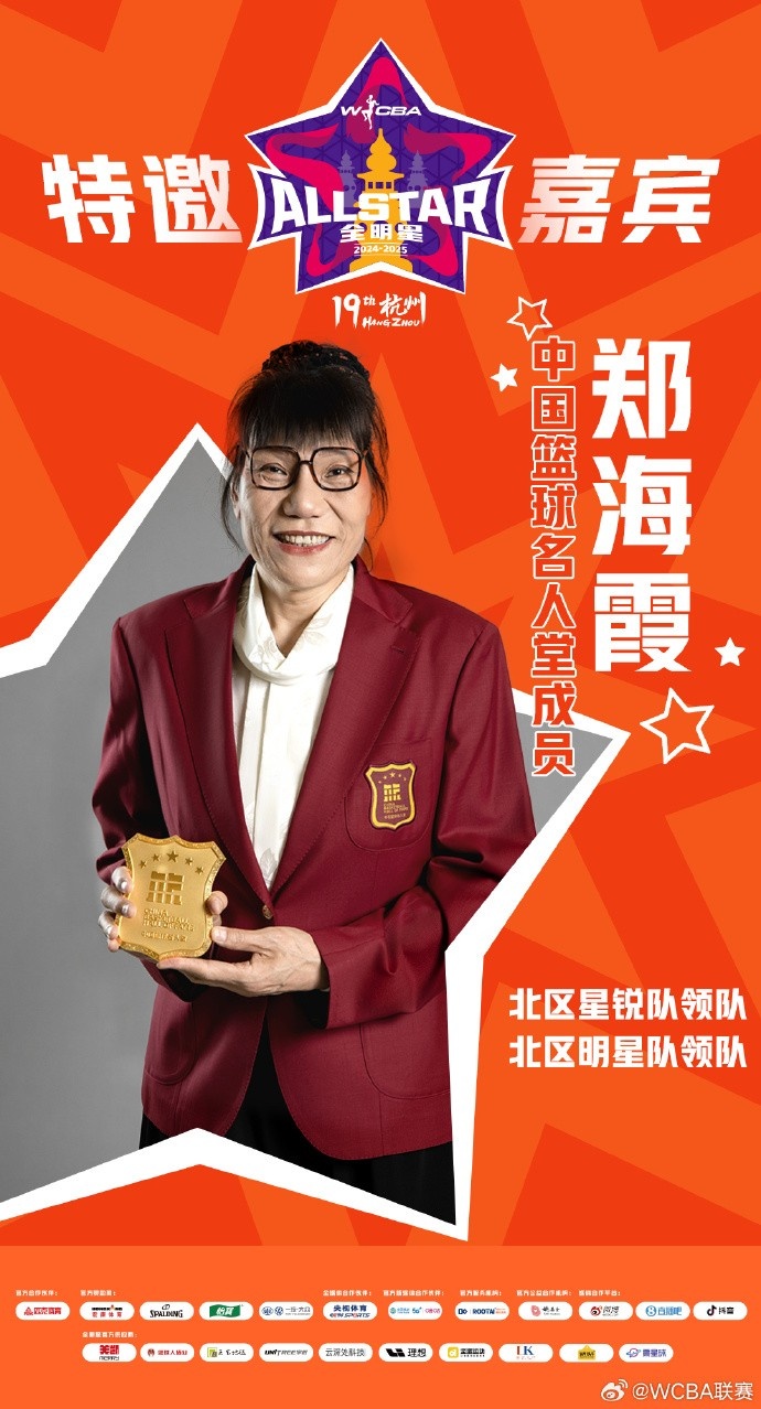  官方：鄭海霞、李昕、張子宇受邀成WCBA全明星特邀嘉賓