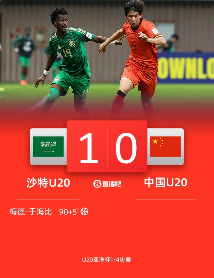  0-1遭沙特U20絕殺賽后，國青路過采訪區(qū)時(shí)無人接受采訪