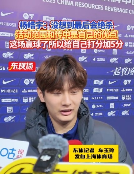  楊皓宇：沒想到最后時(shí)刻才絕殺，自己優(yōu)勢是活動范圍大傳中可以