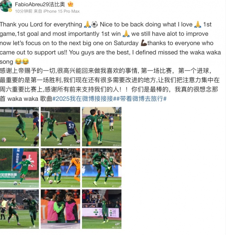  法比奧社媒：很高興取得首勝和首球，接下來要專注備戰(zhàn)下一場