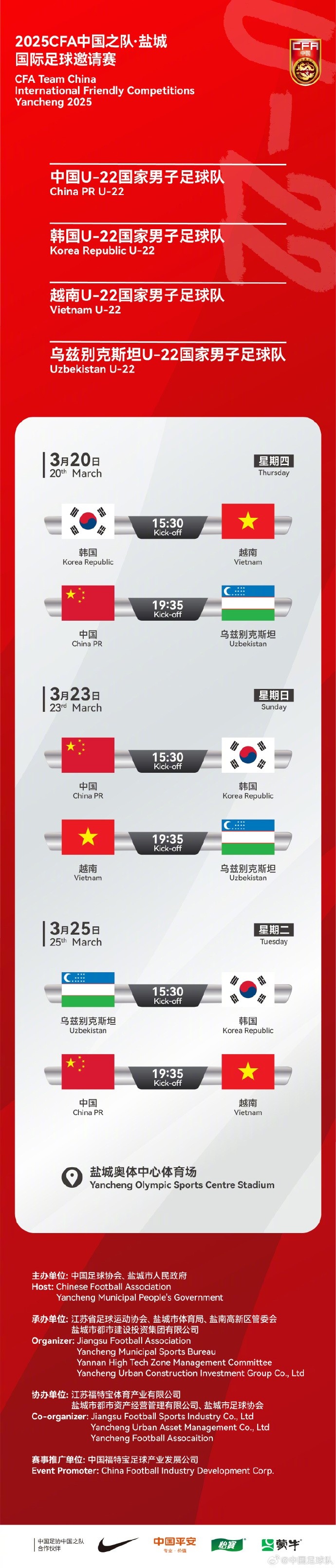  中國U-22國家男子足球隊(duì)2025年第一次亮相，相約鹽城，不見不散！