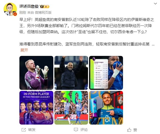  詹?。汗烙?jì)圣徒留不住拉姆斯代爾，切爾西會(huì)考慮一下么？