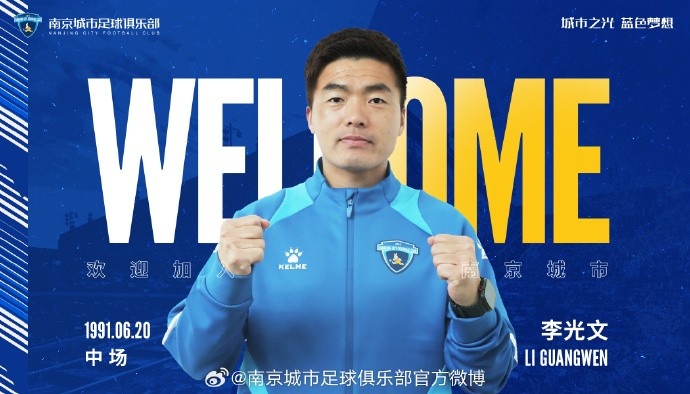  球員李光文、杜君鵬、傅韻程加盟南京城市足球俱樂部