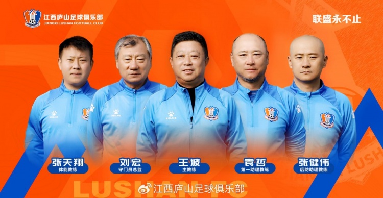  官宣 教練團隊來了！王波出任主教練