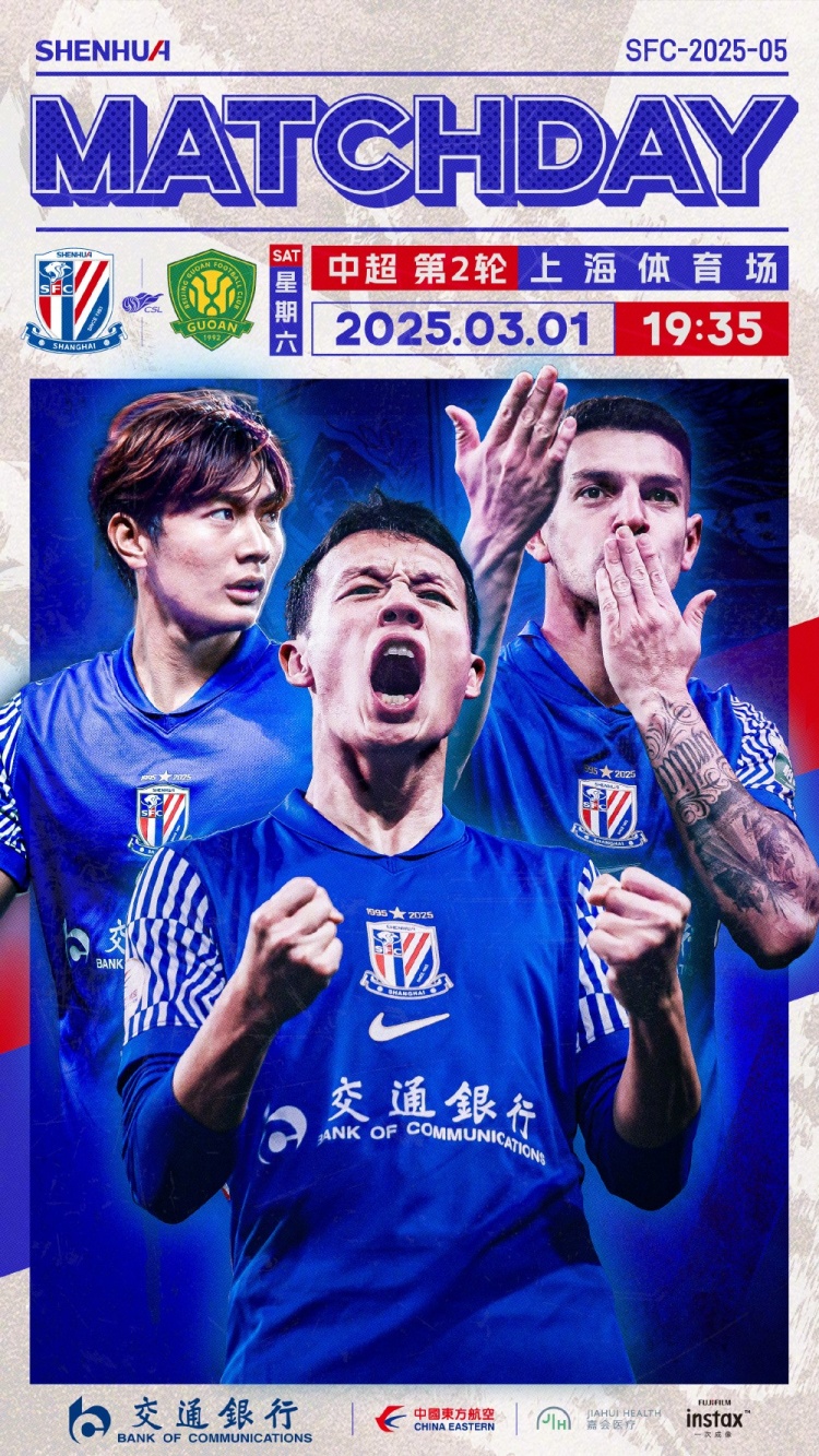  Match Day——中超第2輪，上海申花vs北京國安，3月1日19:35
