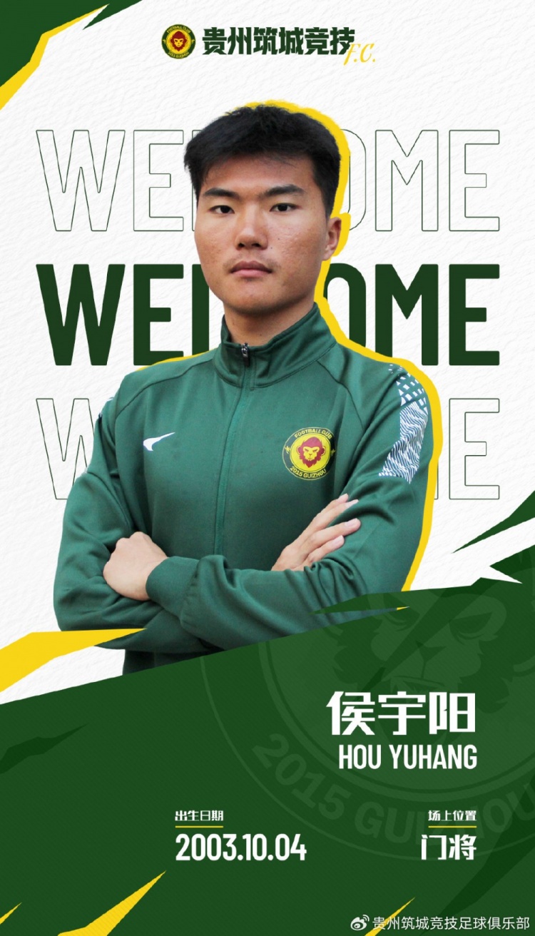  官方：侯宇陽(yáng)、阿爾斯-木拉提汗加盟中乙貴州筑城競(jìng)技