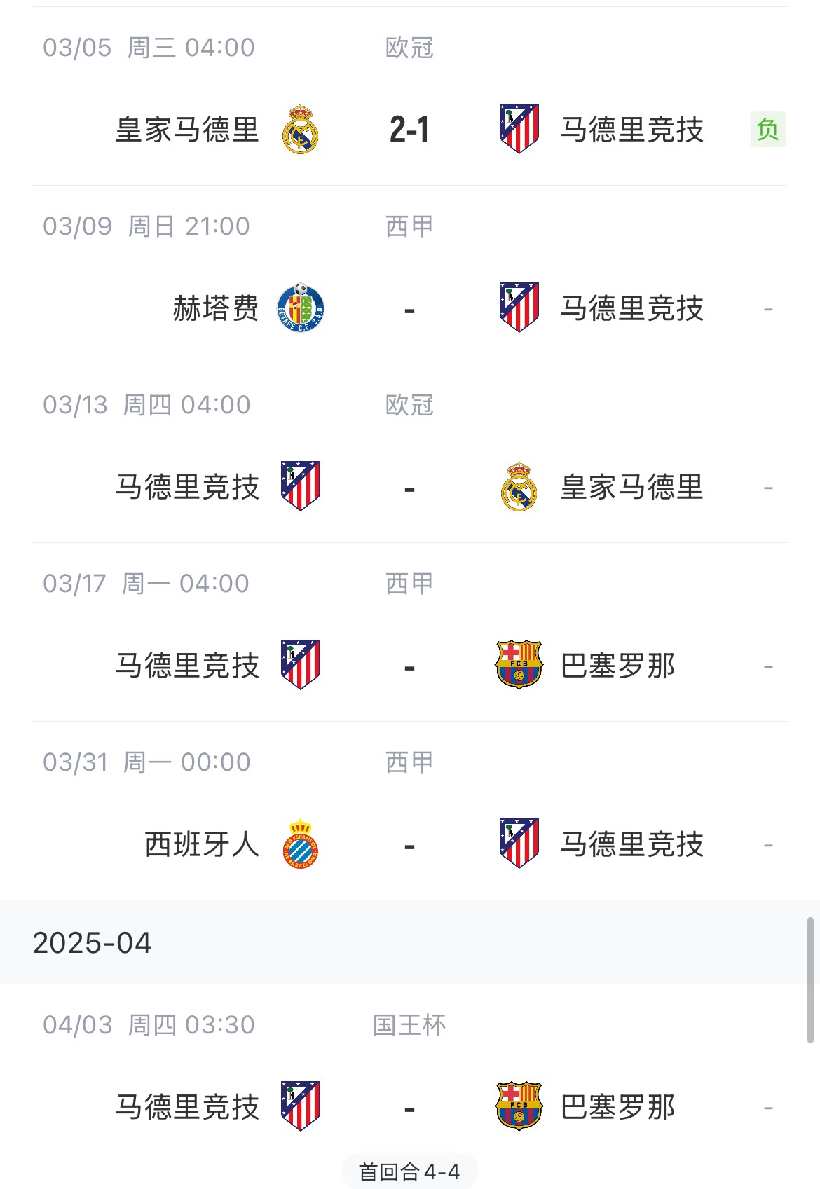  決定賽季命運(yùn)？馬競(jìng)13號(hào)歐冠再戰(zhàn)皇馬，17號(hào)西甲迎戰(zhàn)巴薩