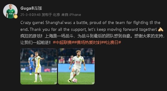  首發(fā)出戰(zhàn)&戰(zhàn)平申花！國(guó)安外援古加：為團(tuán)隊(duì)?wèi)?zhàn)斗到最后感到自豪