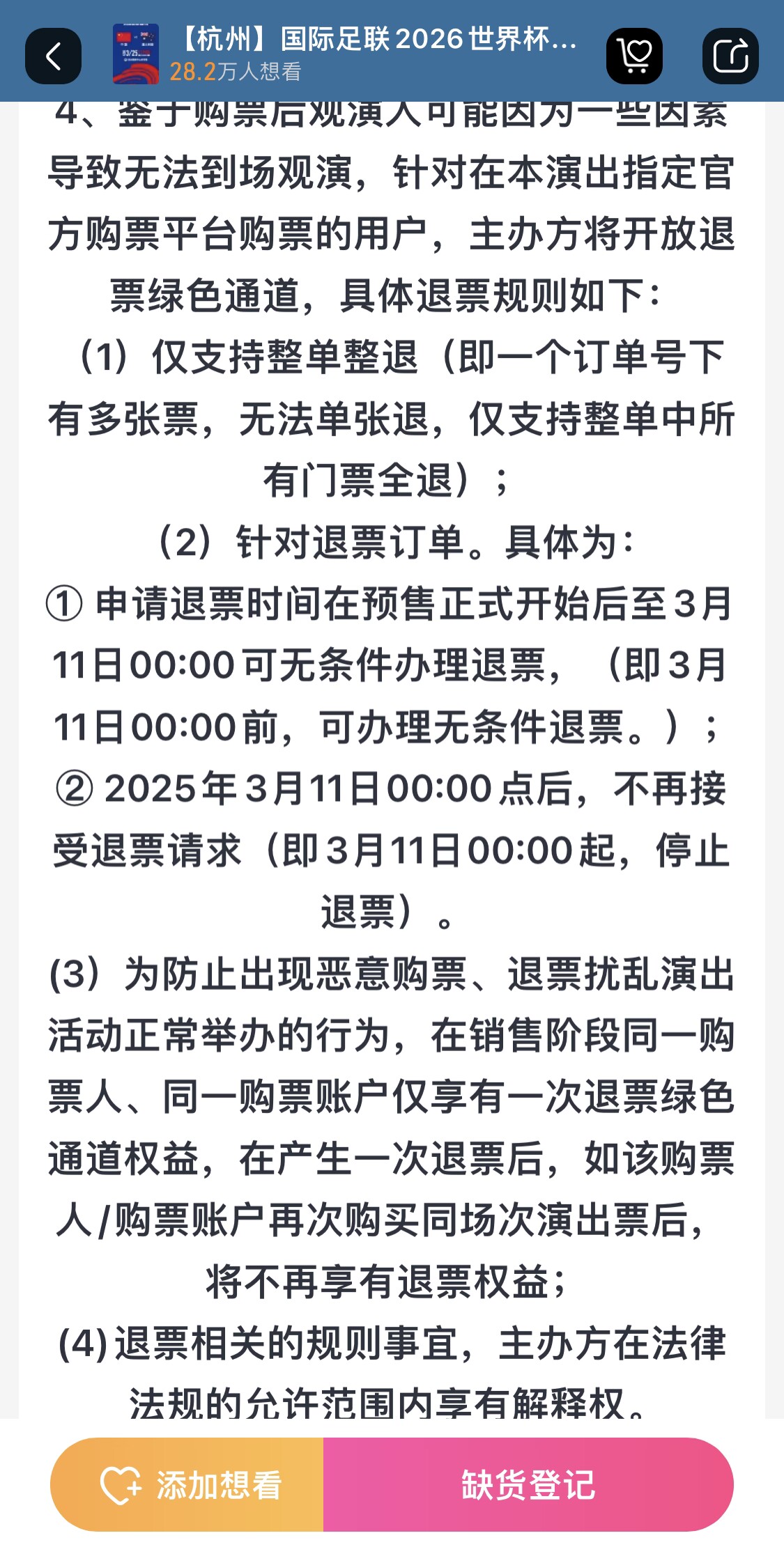  最后的撿漏機(jī)會(huì)？國足vs澳大利亞球票3月11日0:00停止退票