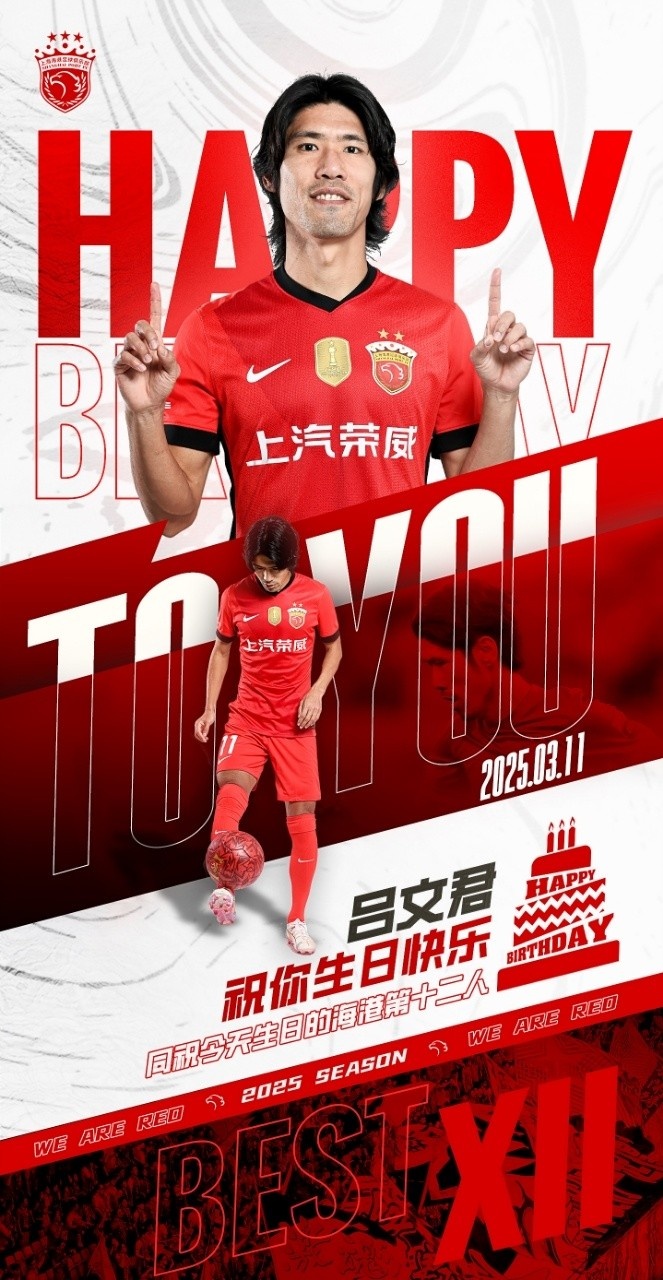  今天是海港足球俱樂部一線隊(duì)球員呂文君的生日，祝他生日快樂！