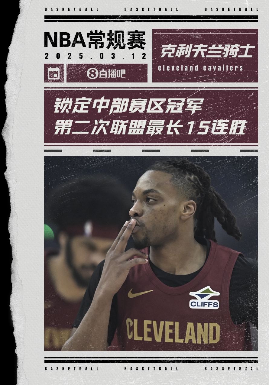  絕對(duì)實(shí)力！騎士賽季第2次取聯(lián)盟最長(zhǎng)15連勝 2018年來(lái)首次賽區(qū)冠軍