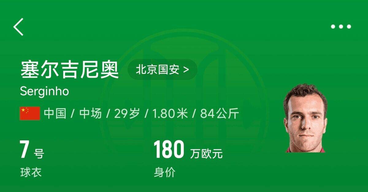  180萬(wàn)歐！塞爾吉尼奧成為中國(guó)身價(jià)最高的球員，武磊120萬(wàn)歐第2