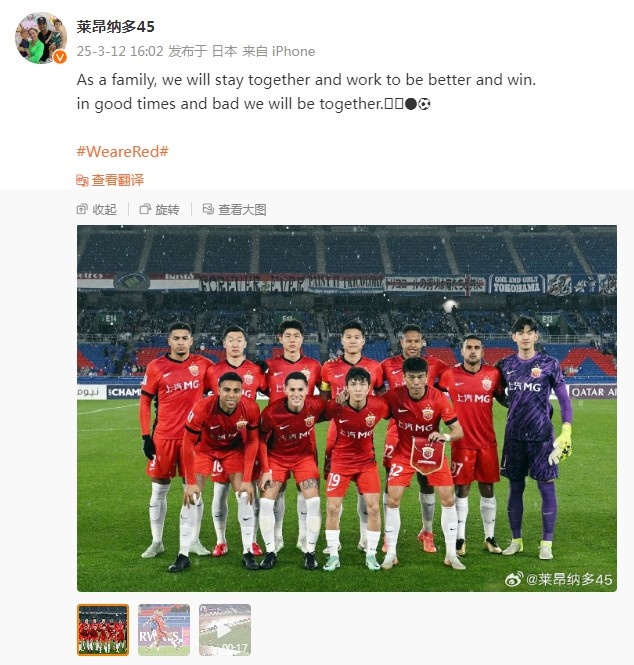  萊昂納多談海港亞冠出局：無論順境還是逆境，我們都會在一起
