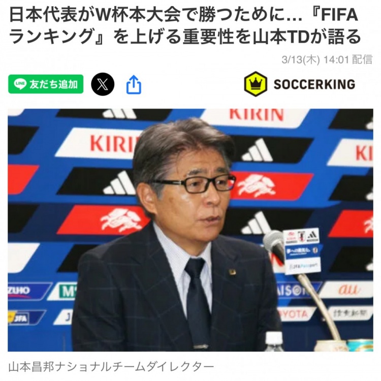  日本國(guó)家隊(duì)總監(jiān)：要全力提升FIFA世界排名，這事關(guān)世界杯抽簽