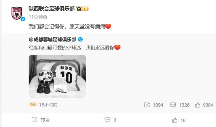  陜西聯(lián)合悼念去世小球迷：我們都會(huì)記得你，愿天堂沒(méi)有病痛