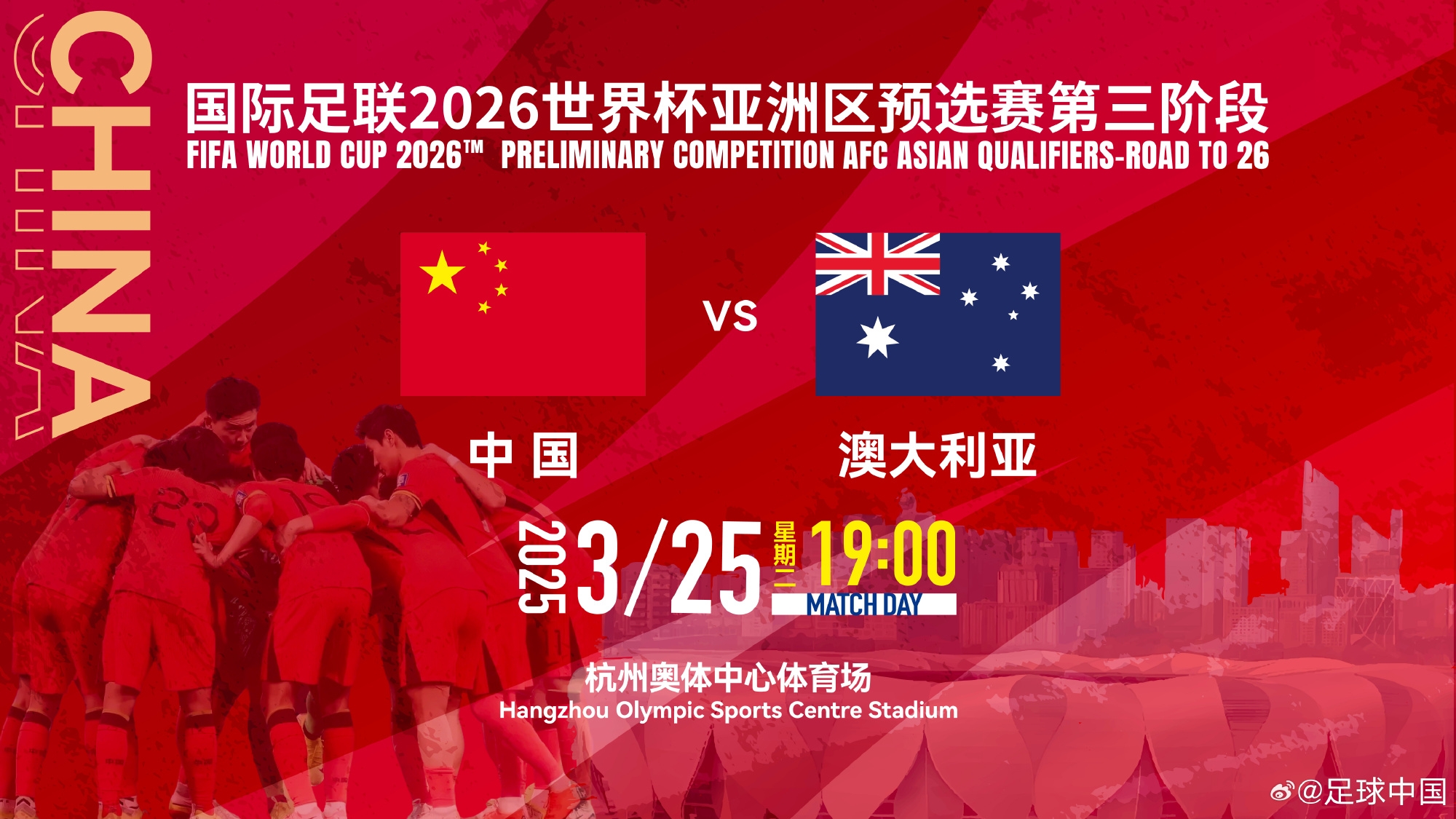  11座&28800元！國足主場vs澳大利亞包廂價(jià)格出爐！明天17點(diǎn)開售