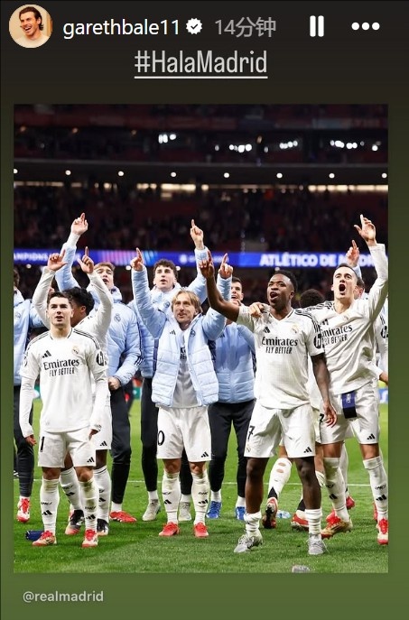  晉級歐冠8強(qiáng)！貝爾社媒曬皇馬慶祝照：Hala Madrid！