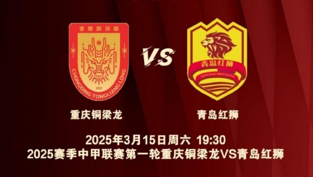  渝媒：為中甲揭幕戰(zhàn)保駕護(hù)航，重慶市將加開列車