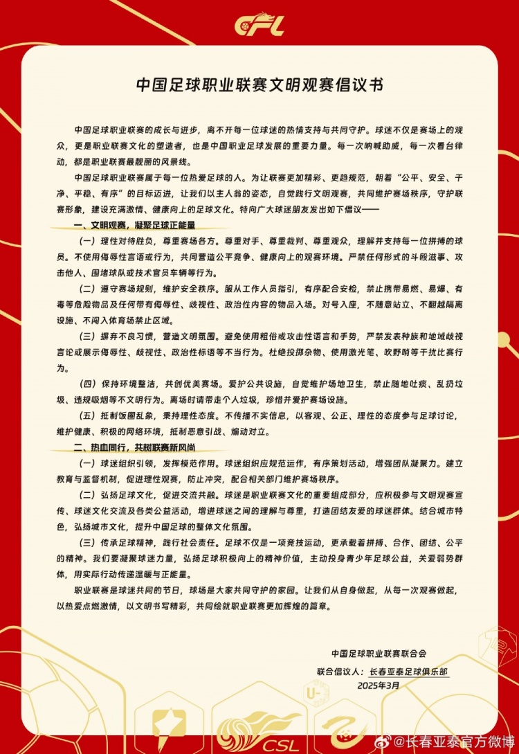  文明觀賽，展現(xiàn)亞泰球迷新風(fēng)采，共筑“南嶺”風(fēng)景線
