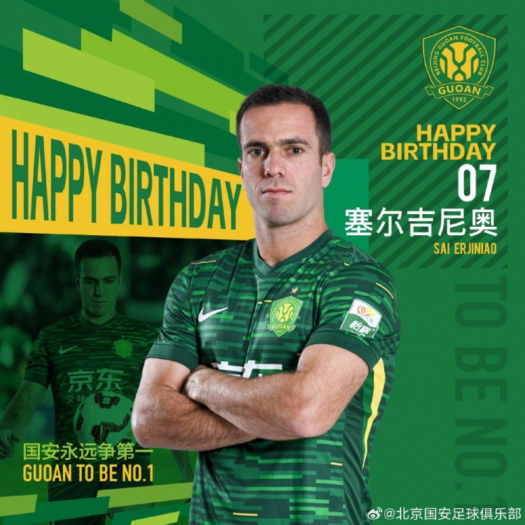 生日快樂(lè)！歸化國(guó)腳塞爾吉尼奧今天迎來(lái)30歲生日