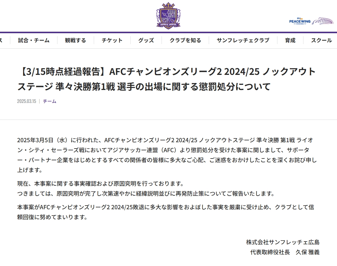  6-1判負&遭淘汰！廣島三箭官方：對紀律處分深表歉意，正調(diào)查事件
