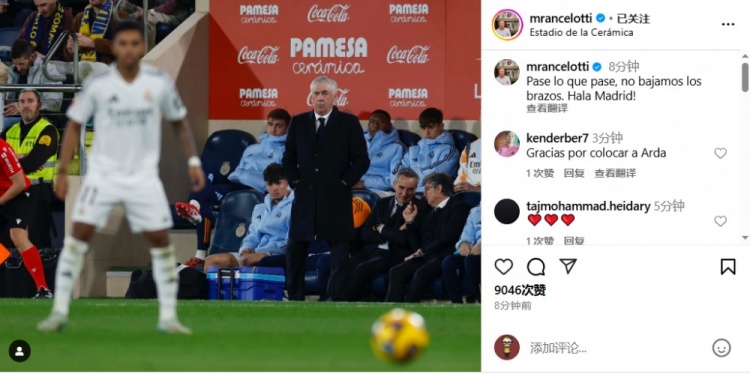  安帥社媒鼓勵(lì)皇馬：無論發(fā)生什么我們都不會(huì)放棄，Hala Madrid！
