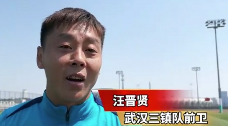  汪晉賢：回到家鄉(xiāng)感覺(jué)很親切，我們?cè)诟纳魄皥?chǎng)進(jìn)攻和進(jìn)球的問(wèn)題