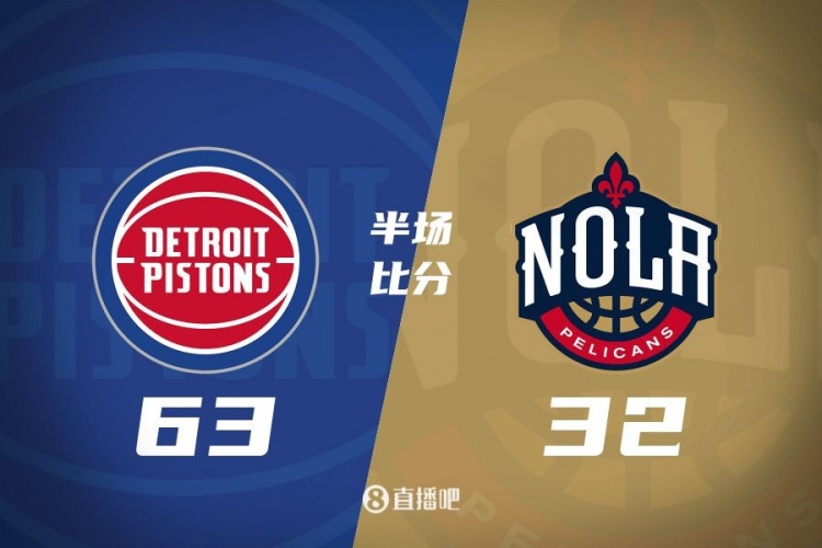  爆了！活塞全隊34板19助半場63-32領先31分 鵜鶘僅20板6助